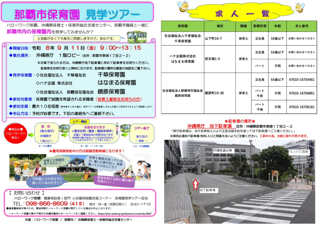 保育士向け「那覇市保育園見学ツアー」